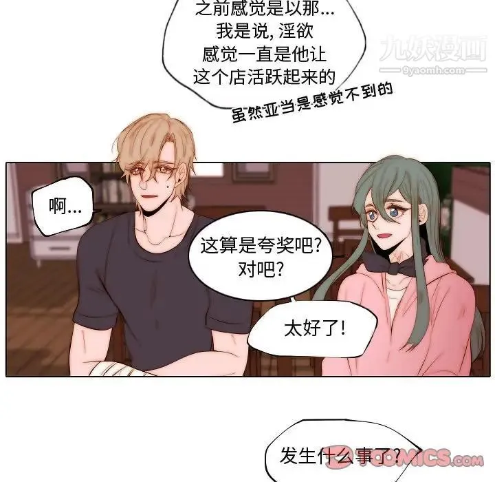 自带香气的男人 第73话 第18页