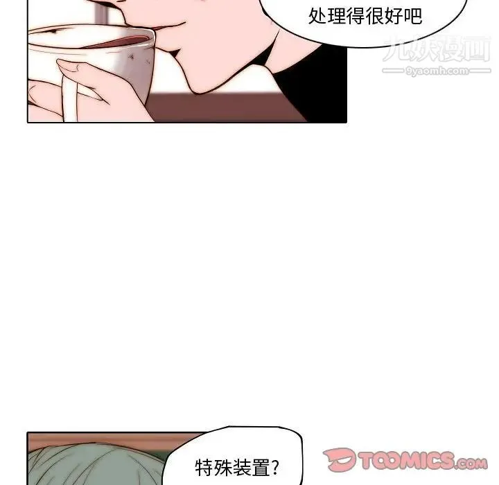 自带香气的男人 第73话 第56页