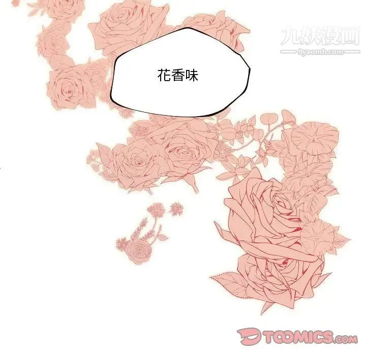 自带香气的男人 第73话 第48页