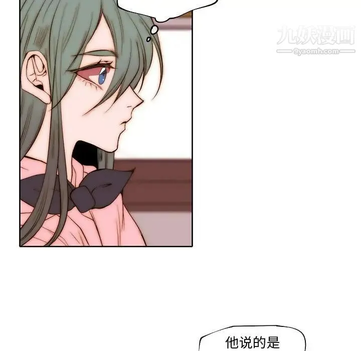 自带香气的男人 第73话 第57页