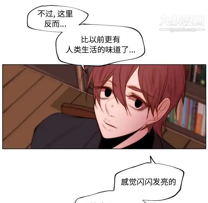 自带香气的男人 第73话 第17页