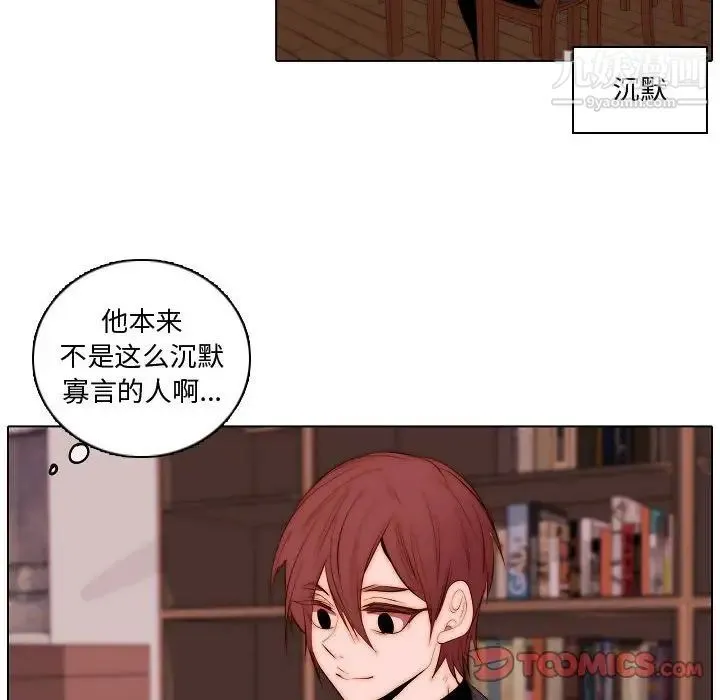 自带香气的男人 第73话 第10页