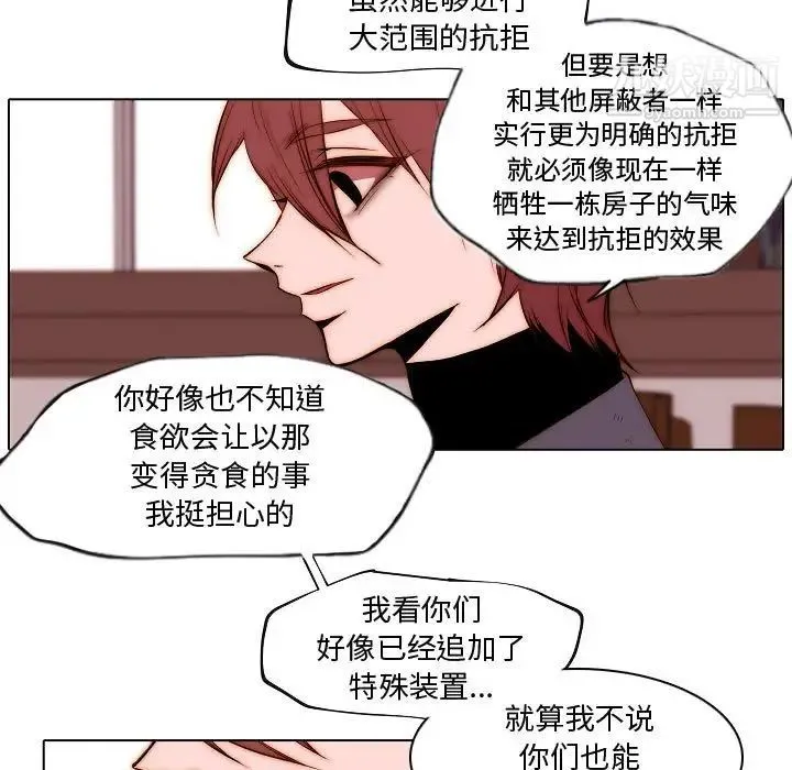 自带香气的男人 第73话 第55页