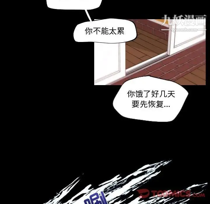 自带香气的男人 第73话 第24页
