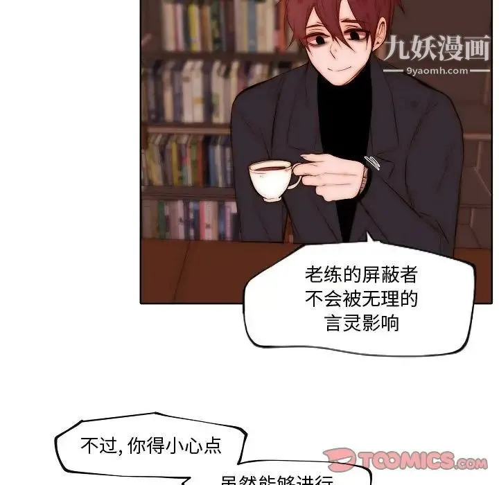自带香气的男人 第73话 第54页