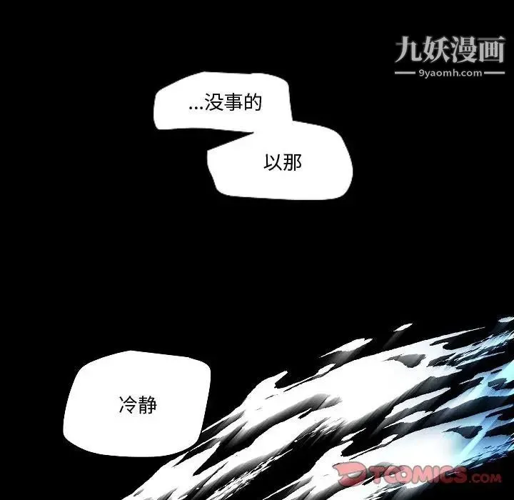 自带香气的男人 第73话 第34页