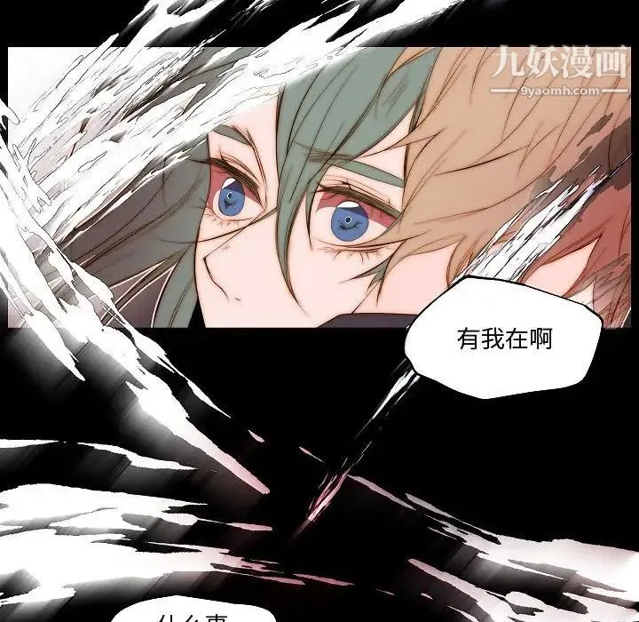 自带香气的男人 第73话 第35页