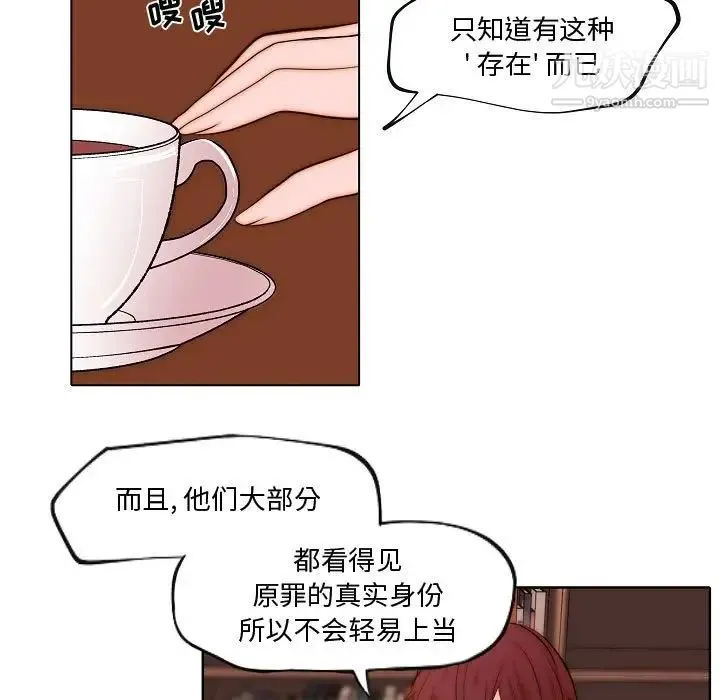 自带香气的男人 第73话 第53页
