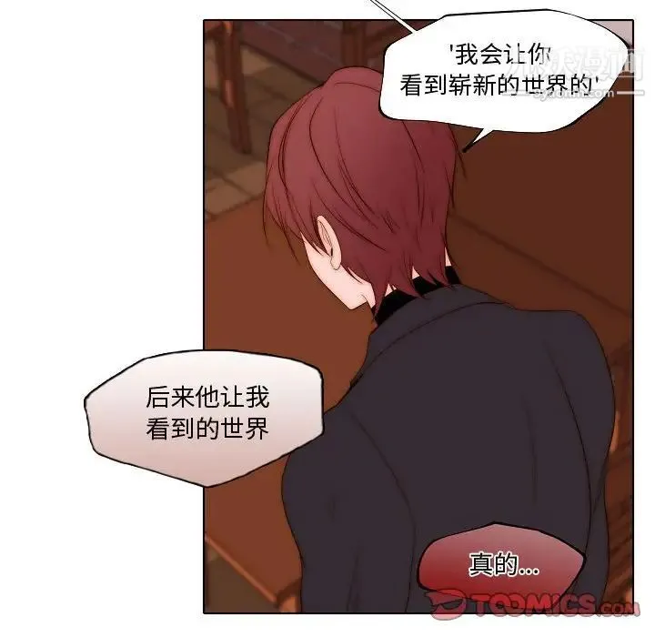 自带香气的男人 第73话 第72页