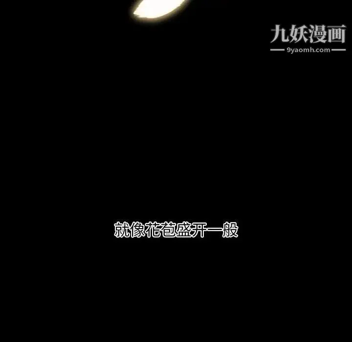 自带香气的男人 第6话 第87页