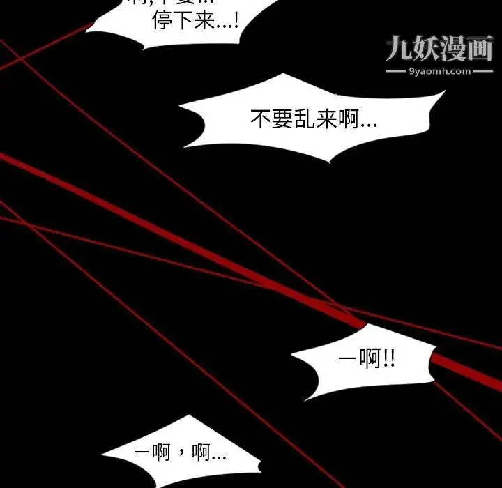 自带香气的男人 第6话 第24页
