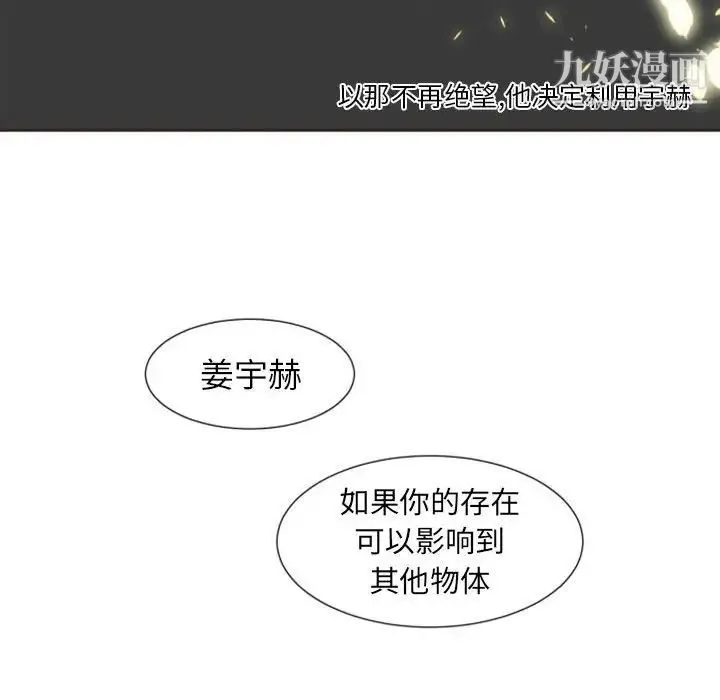 自带香气的男人 第6话 第47页