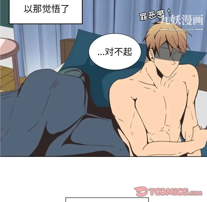 自带香气的男人 第6话 第42页