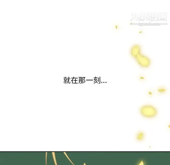 自带香气的男人 第6话 第110页