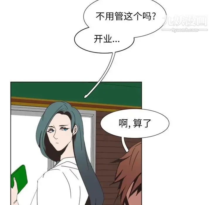自带香气的男人 第6话 第55页