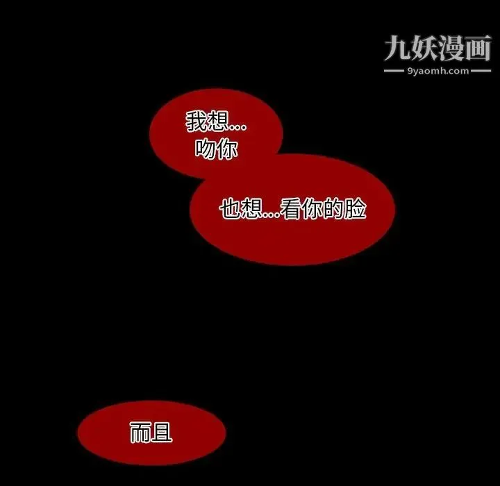 自带香气的男人 第6话 第32页