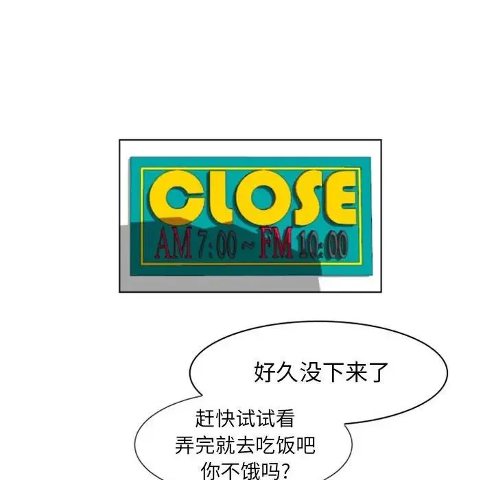 自带香气的男人 第6话 第53页