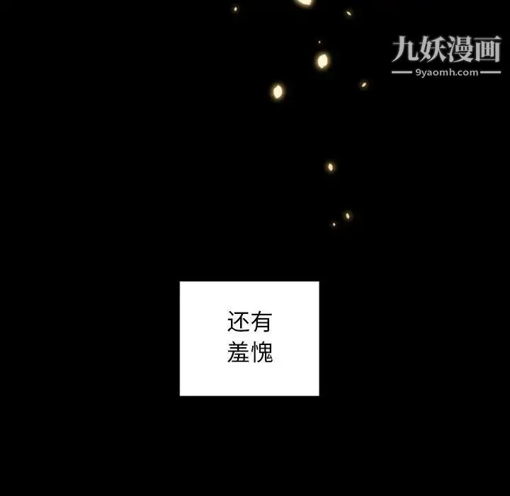 自带香气的男人 第6话 第18页
