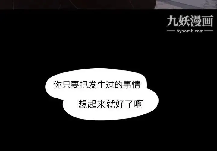 自带香气的男人 第6话 第4页