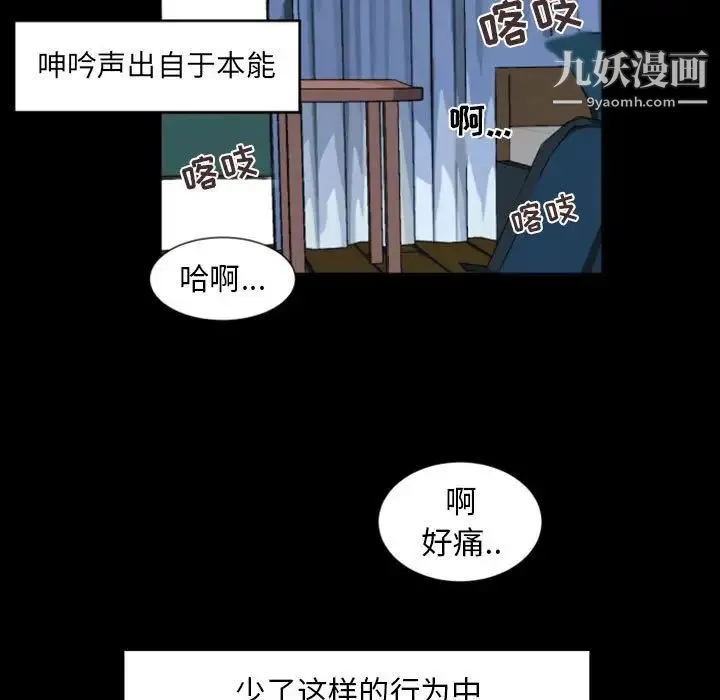 自带香气的男人 第6话 第15页
