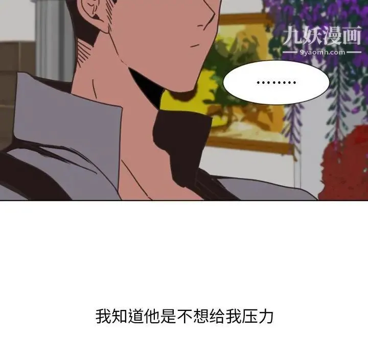 自带香气的男人 第6话 第77页