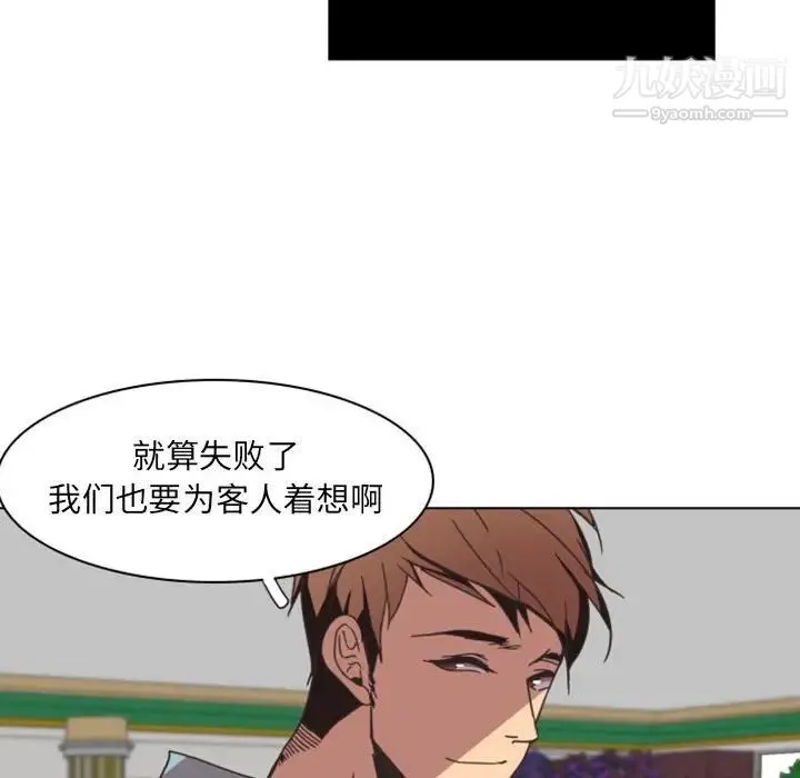 自带香气的男人 第6话 第57页