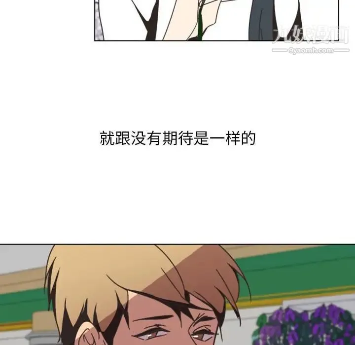 自带香气的男人 第6话 第76页