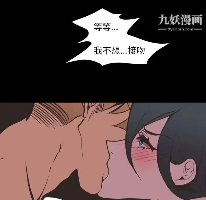 自带香气的男人 第6话 第26页