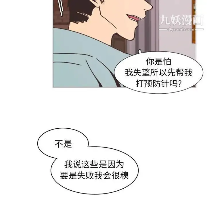 自带香气的男人 第6话 第69页