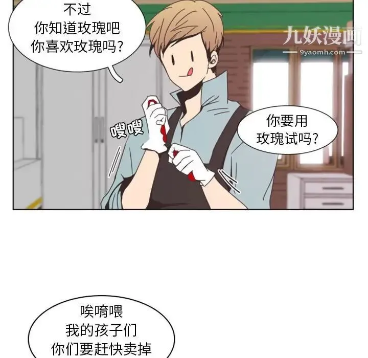 自带香气的男人 第6话 第63页