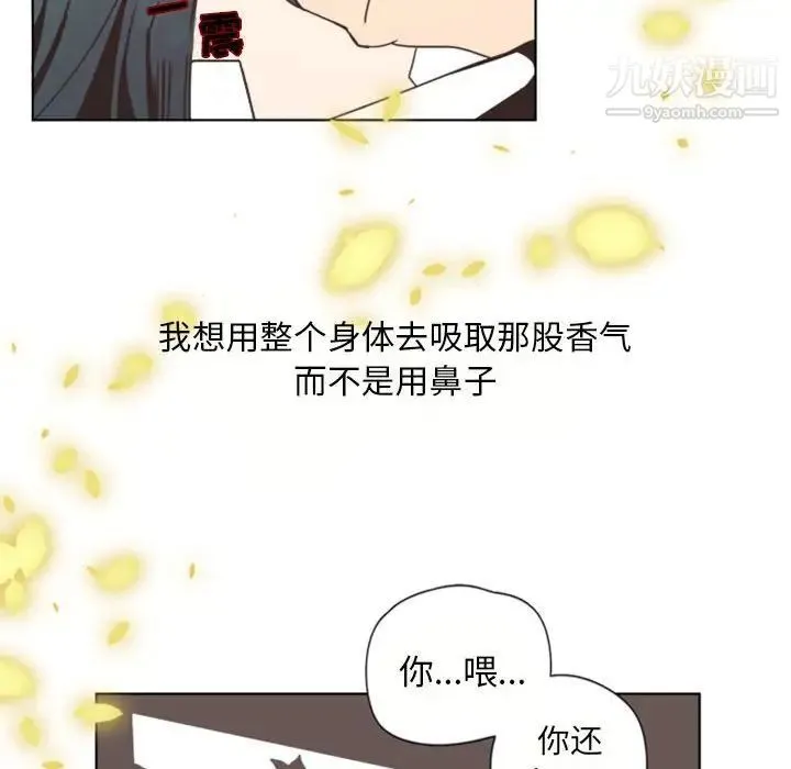 自带香气的男人 第6话 第107页