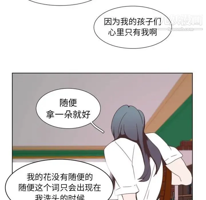 自带香气的男人 第6话 第65页