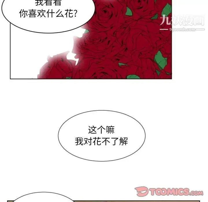 自带香气的男人 第6话 第62页