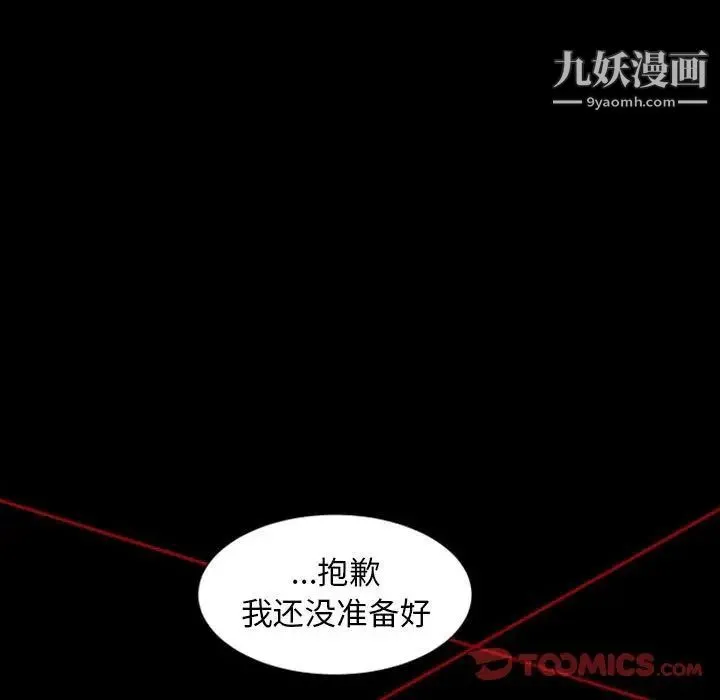 自带香气的男人 第6话 第22页