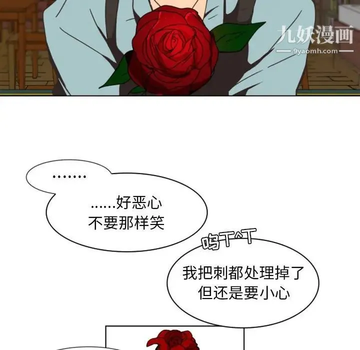 自带香气的男人 第6话 第73页