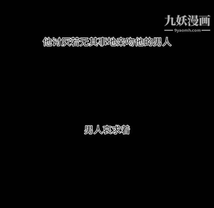 自带香气的男人 第6话 第29页