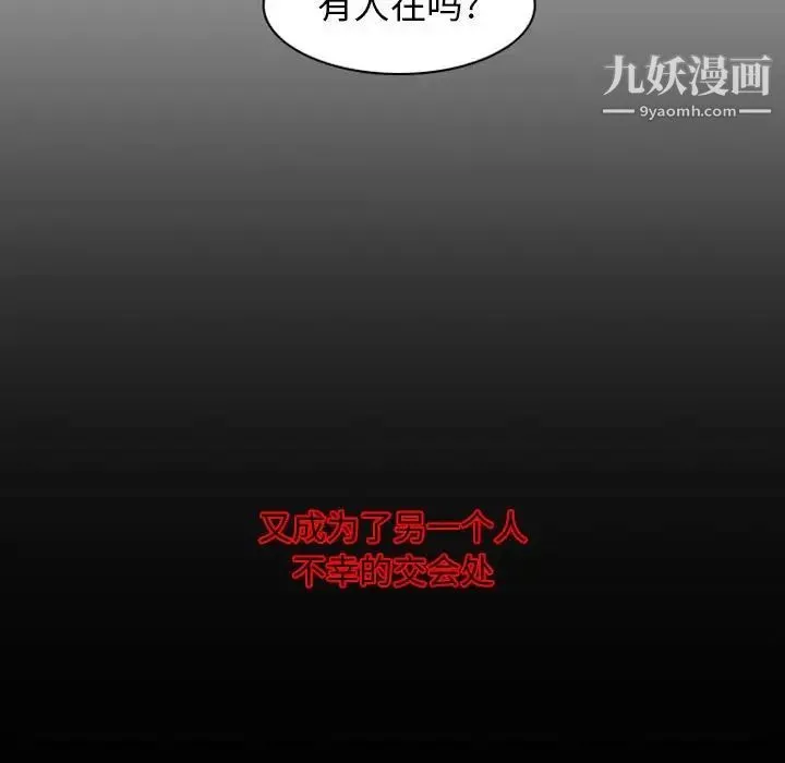 自带香气的男人 第6话 第112页