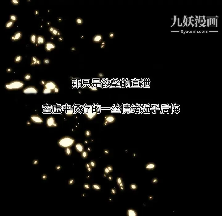 自带香气的男人 第6话 第17页