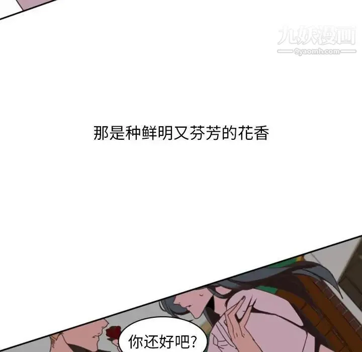自带香气的男人 第6话 第95页