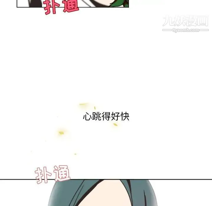 自带香气的男人 第6话 第101页