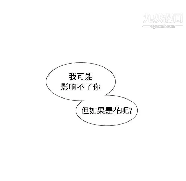 自带香气的男人 第6话 第49页