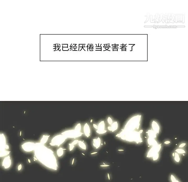 自带香气的男人 第6话 第46页