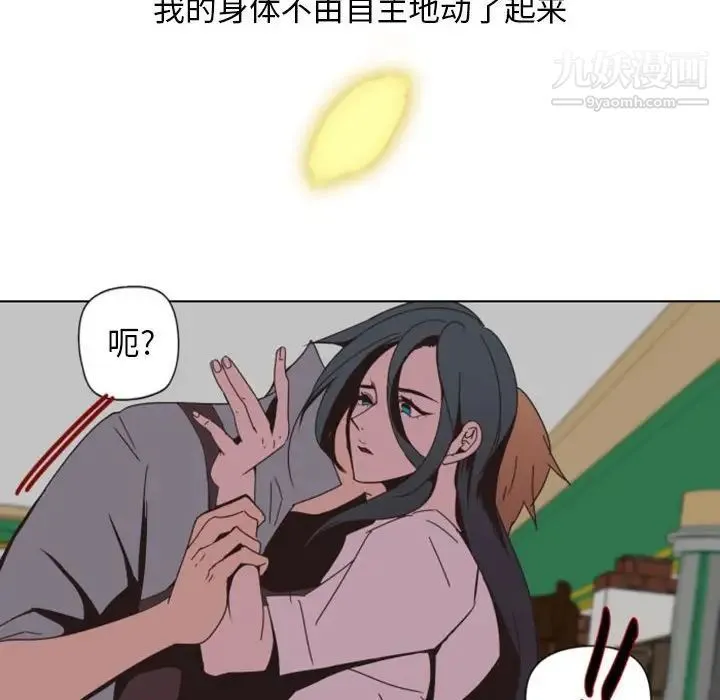 自带香气的男人 第6话 第105页