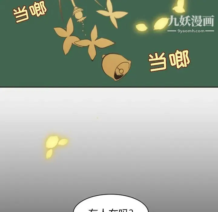 自带香气的男人 第6话 第111页