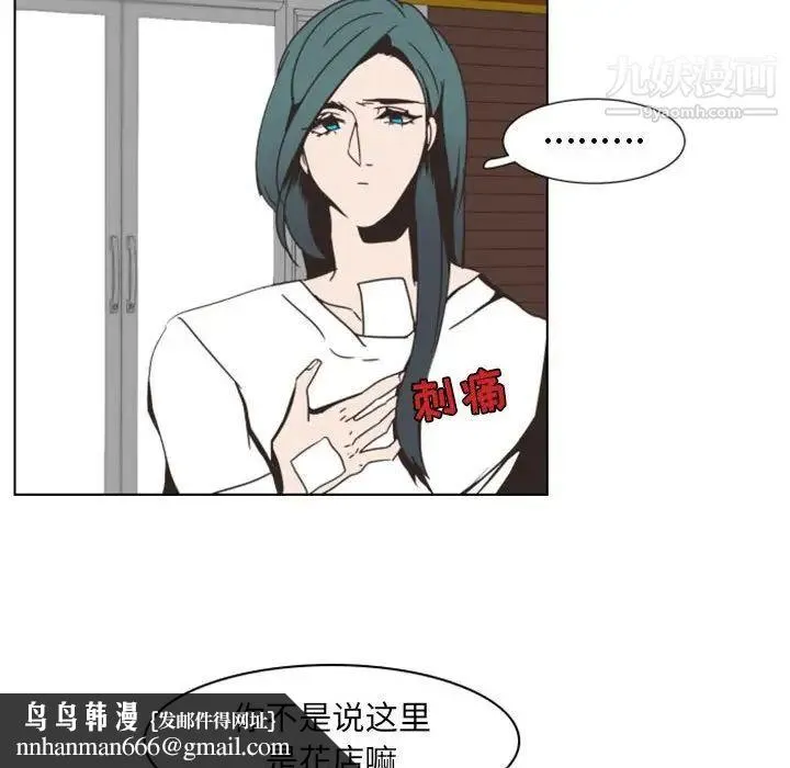 自带香气的男人 第6话 第59页