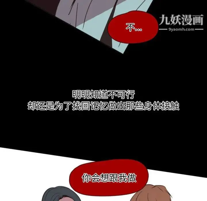自带香气的男人 第6话 第9页