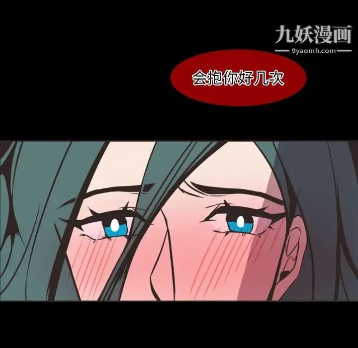 自带香气的男人 第6话 第33页