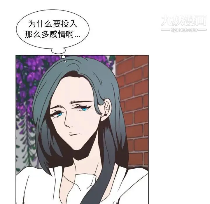 自带香气的男人 第6话 第67页