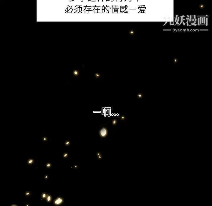自带香气的男人 第6话 第16页