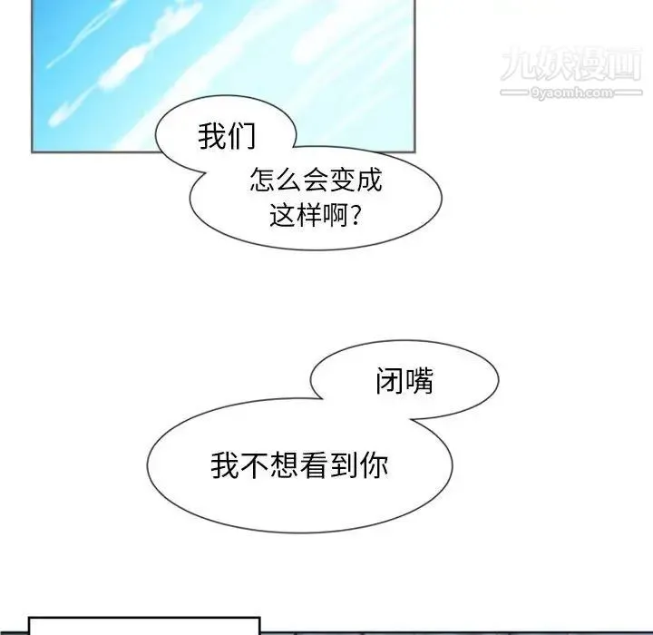 自带香气的男人 第6话 第41页